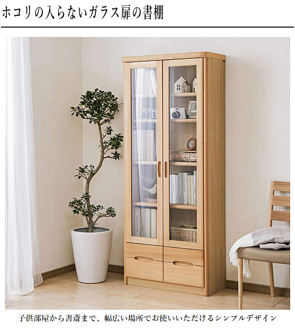 カリモク家具（KARIMOKU FURNITURE） カリモク 書棚 ガラス扉付き 本棚