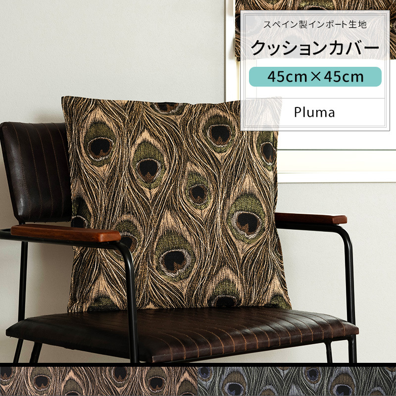 友安製作所 カーテン おしゃれ クジャク 孔雀 羽 ジャガード サイズ