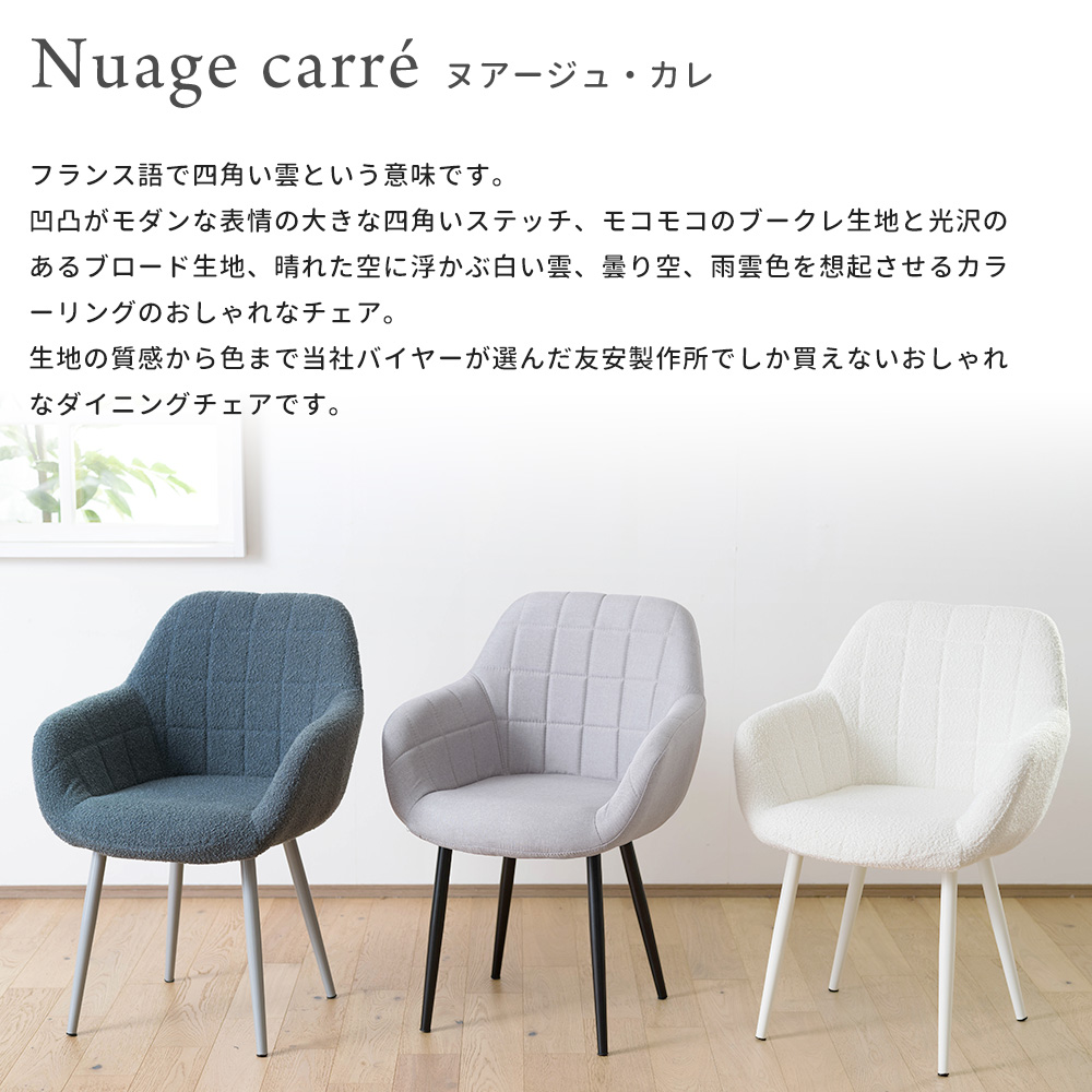 友安製作所 ダイニングチェア 椅子 イス おしゃれ 肘付き 北欧