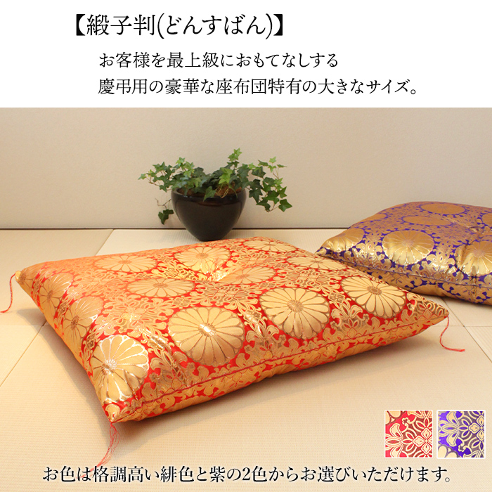 座布団 御仏前座布団 仏前座布団 日本製 仏前 大判 仏壇 法事 紫 緋色