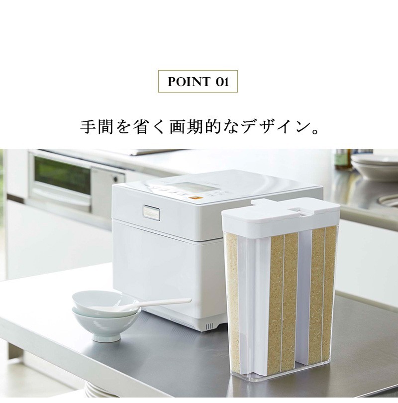 Plate(山崎実業) 米びつ 冷蔵庫用 スリム おしゃれ 分割 1.8kg 12合