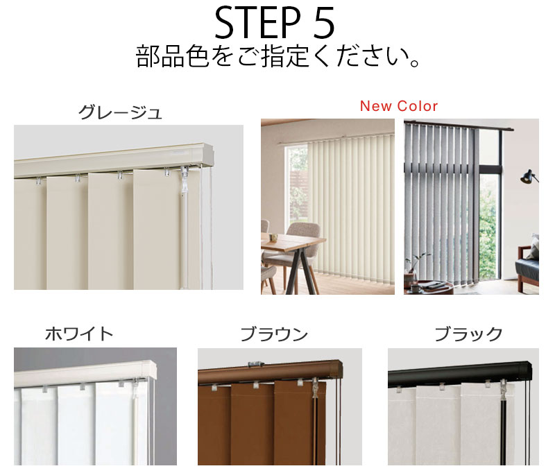 バーチカルブラインド トーソー タテ型ブラインド 縦型ブラインド たて