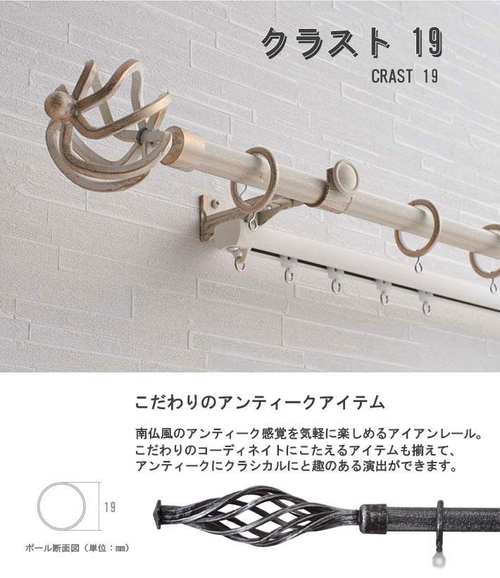 TOSO（トーソー） アイアンカーテンレール クラスト19ポールダブル 121