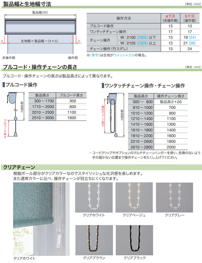 タチカワブラインド ロールカーテン サイズオーダー ロールスクリーン