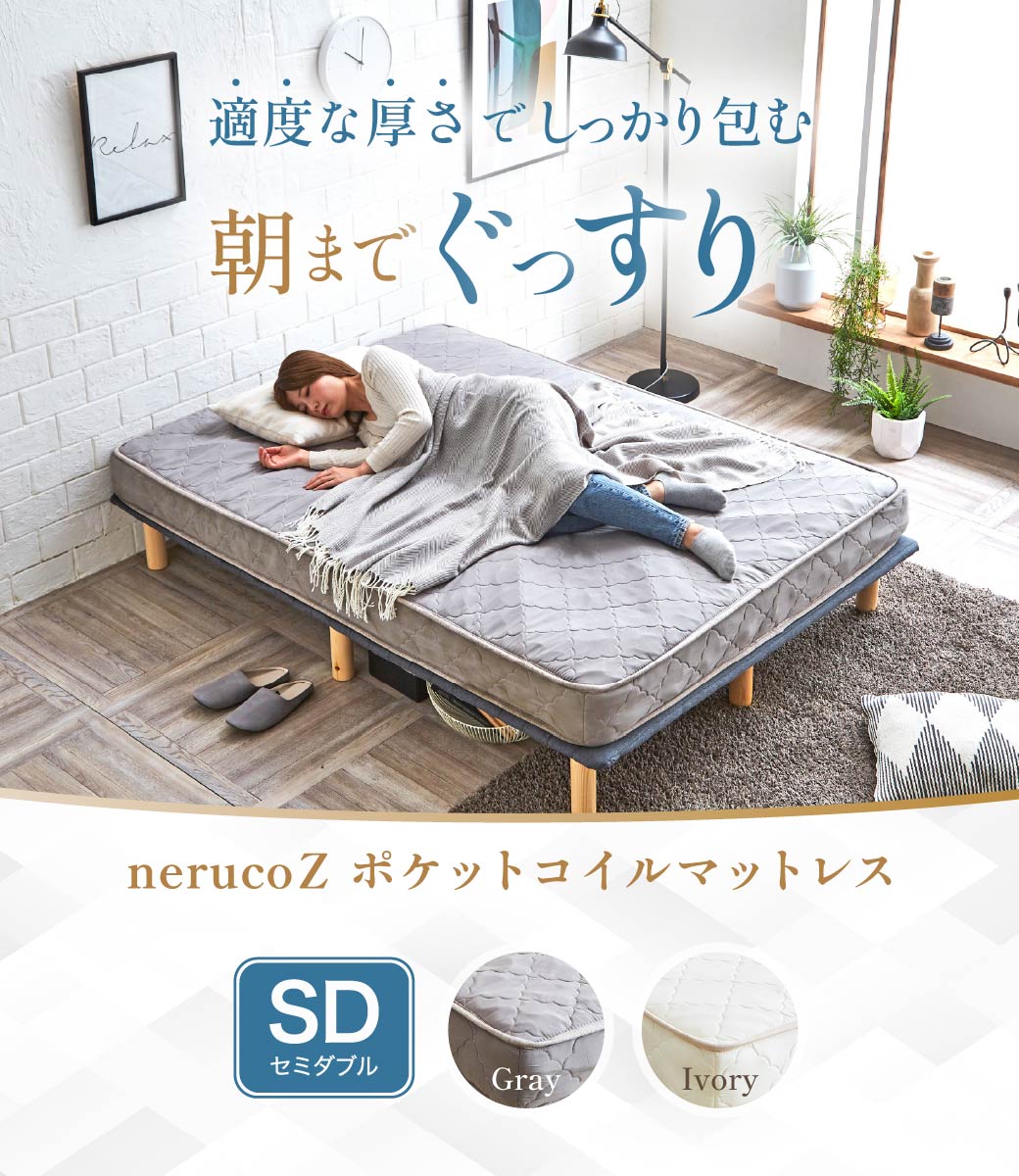 ネルコンシェルジュ ネルコ 高密度ポケットコイルマットレス