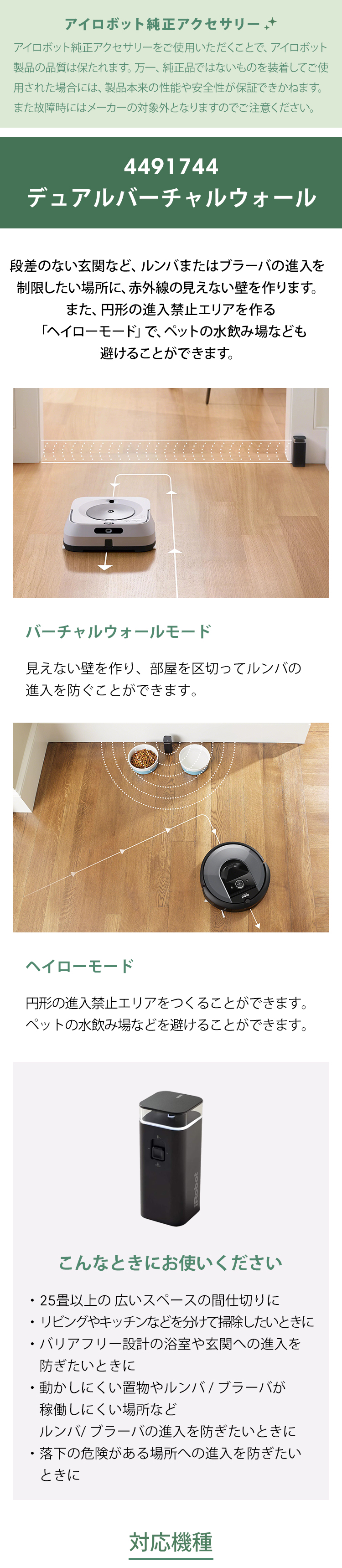 iRobot（アイロボット） (P10) 公式 デュアルバーチャルウォール