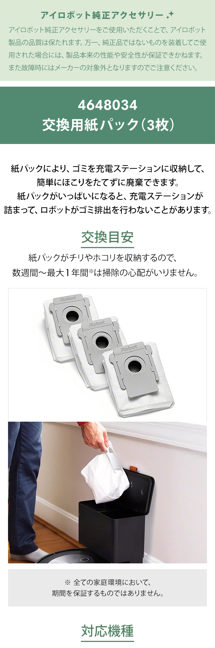 iRobot（アイロボット） (P10) 公式 紙パック 交換用 3枚 4648034