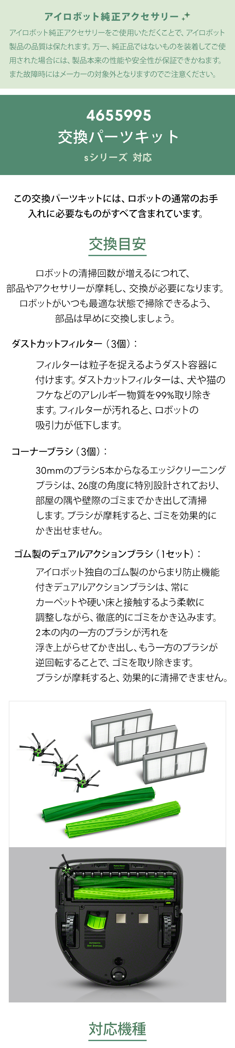 iRobot（アイロボット） (P10) 公式 交換パーツキット 4655995 ルンバ