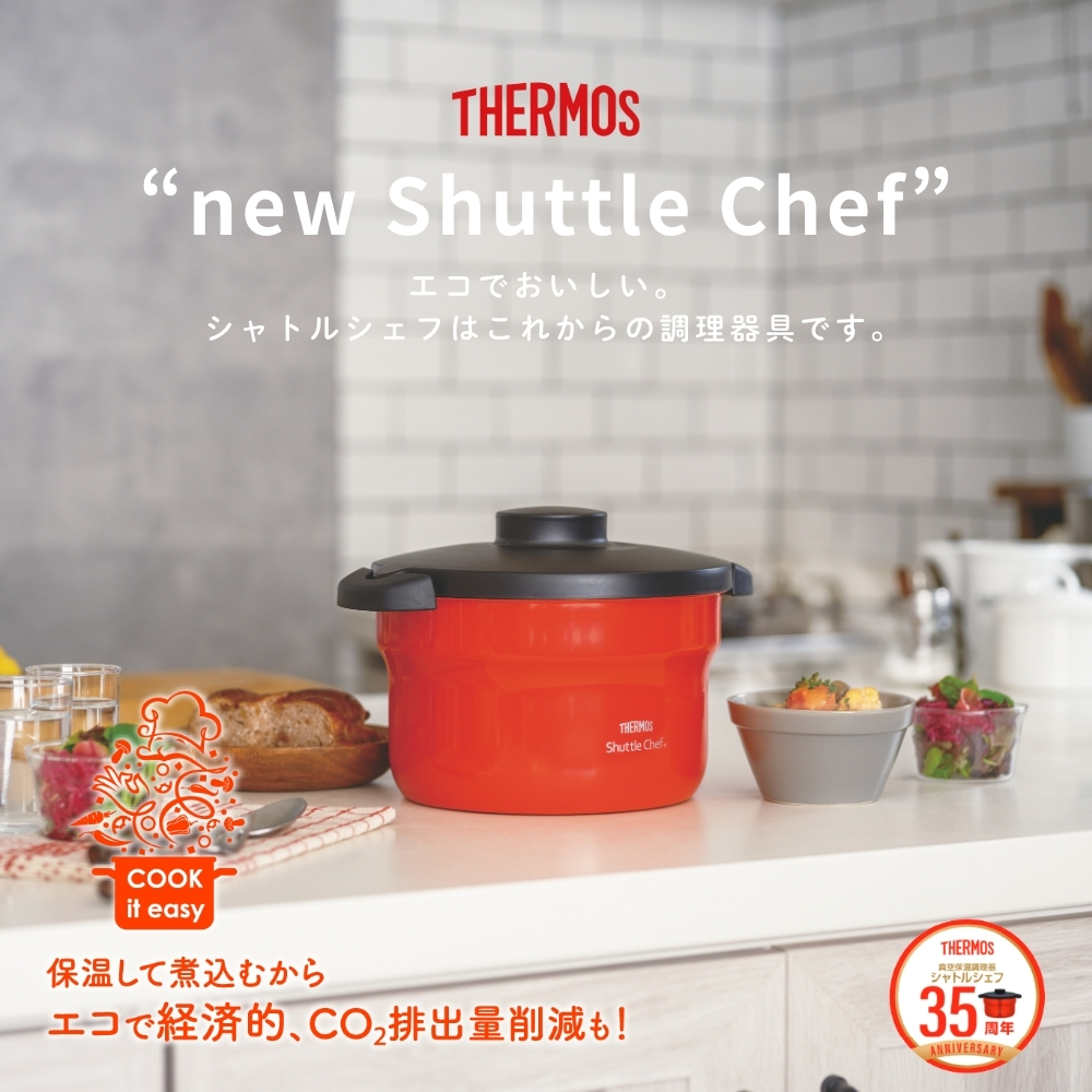 THERMOS（サーモス） 新発売 真空保温調理器シャトルシェフ KBJ-3002