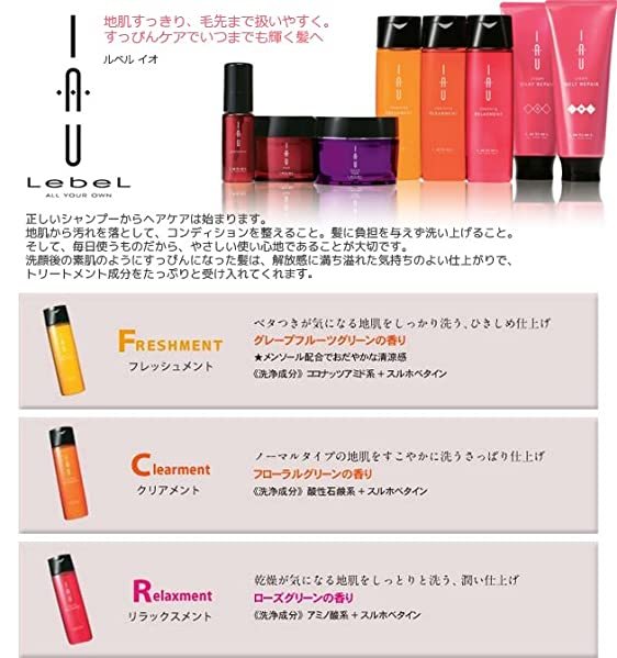 IAU（ルベル） ルベル イオ クレンジング クリアメント 2500ml