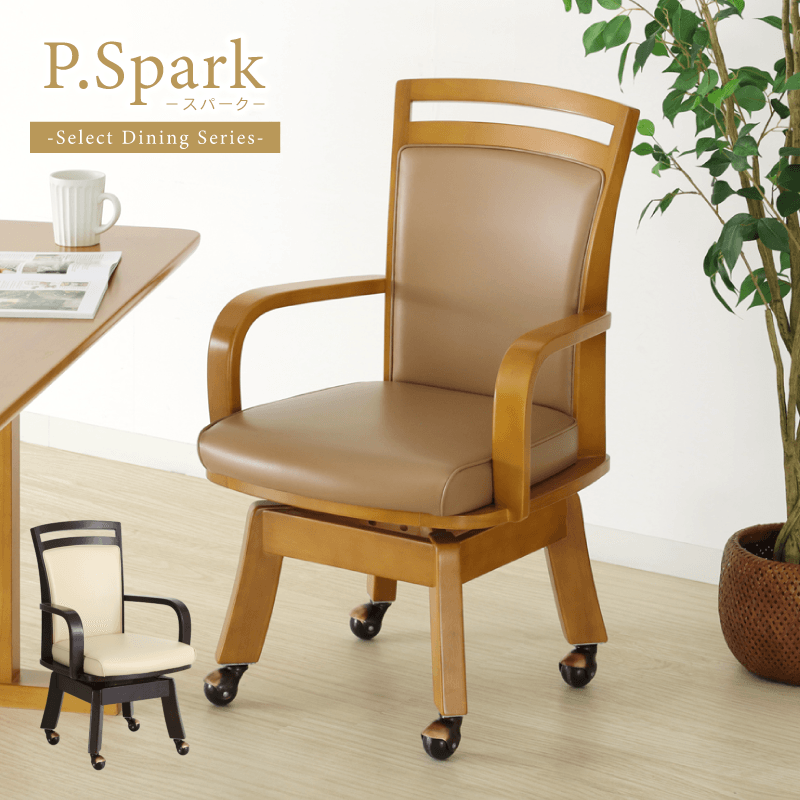 貞苅椅子製作所 ダイニングチェア 回転椅子 キャスター付 座面高43 肘