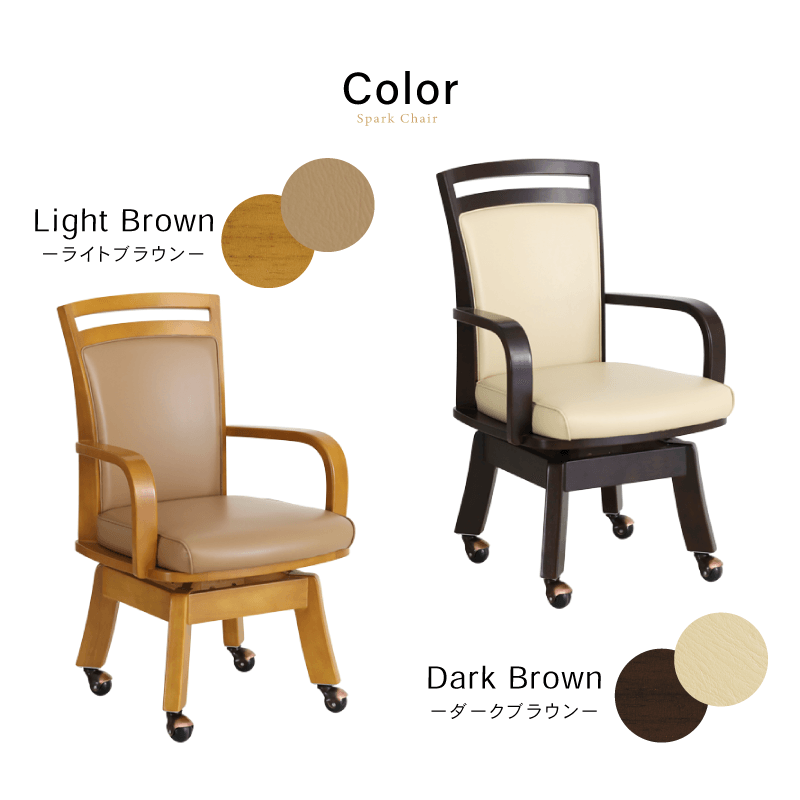 貞苅椅子製作所 ダイニングチェア 回転椅子 キャスター付 座面高43 肘