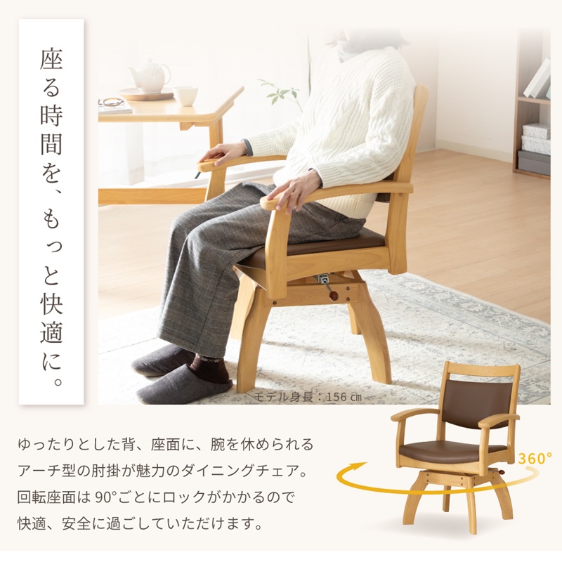 貞苅椅子製作所 回転椅子 高齢者椅子 ダイニングチェア ワイド座面