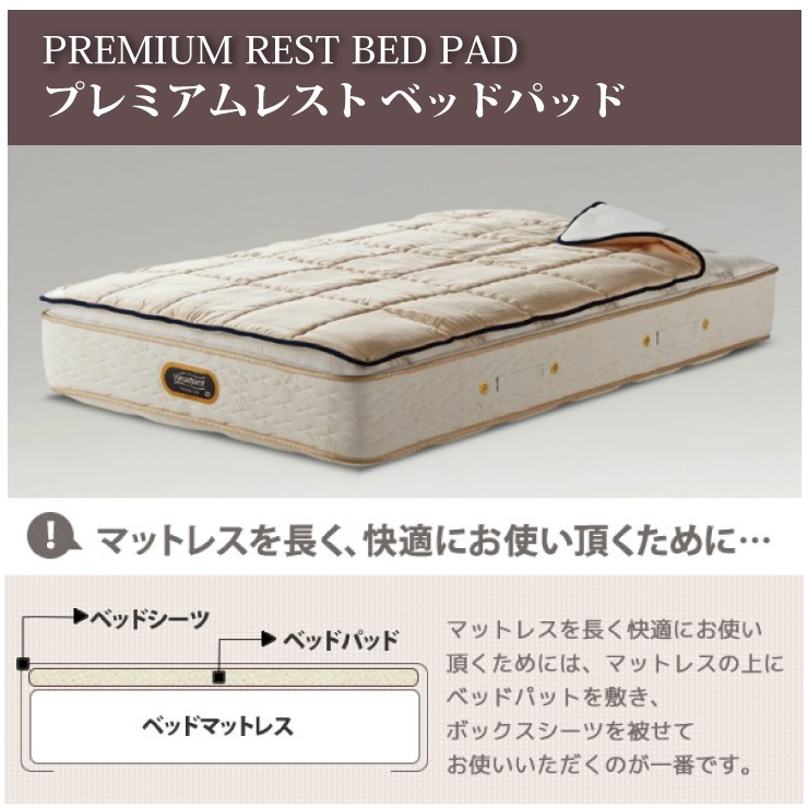 SIMMONS（シモンズ） プレミアムレストベッドパッド PREMIUM REST BED
