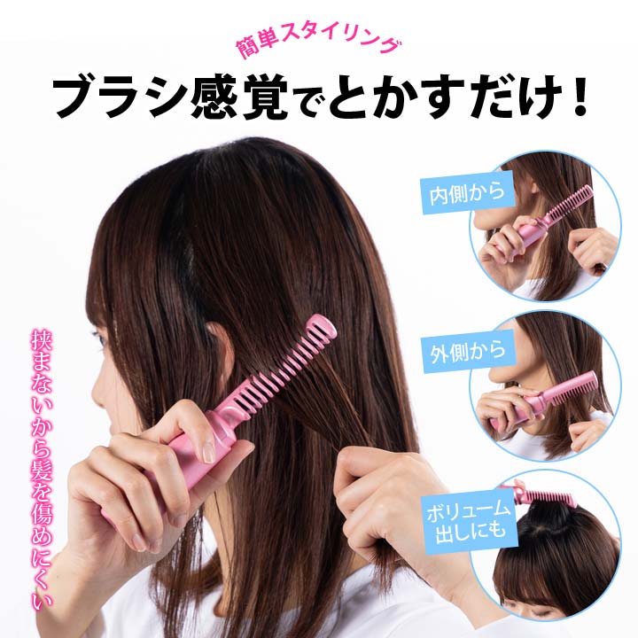 USB 充電式 MAX180℃ ヒートコーム ヒートブラシ ヘアアイロン