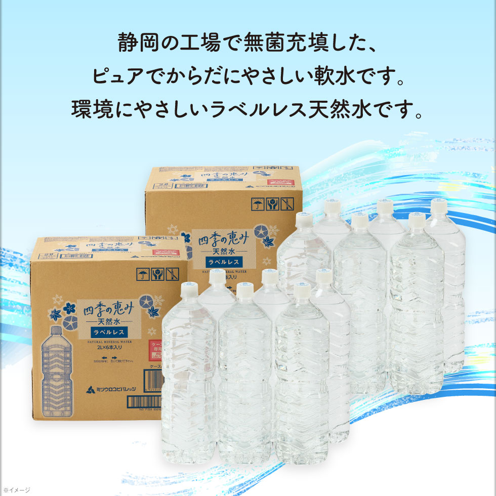 ミツウロコビバレッジ (ポイント2倍) 水 ミネラルウォーター 2リットル