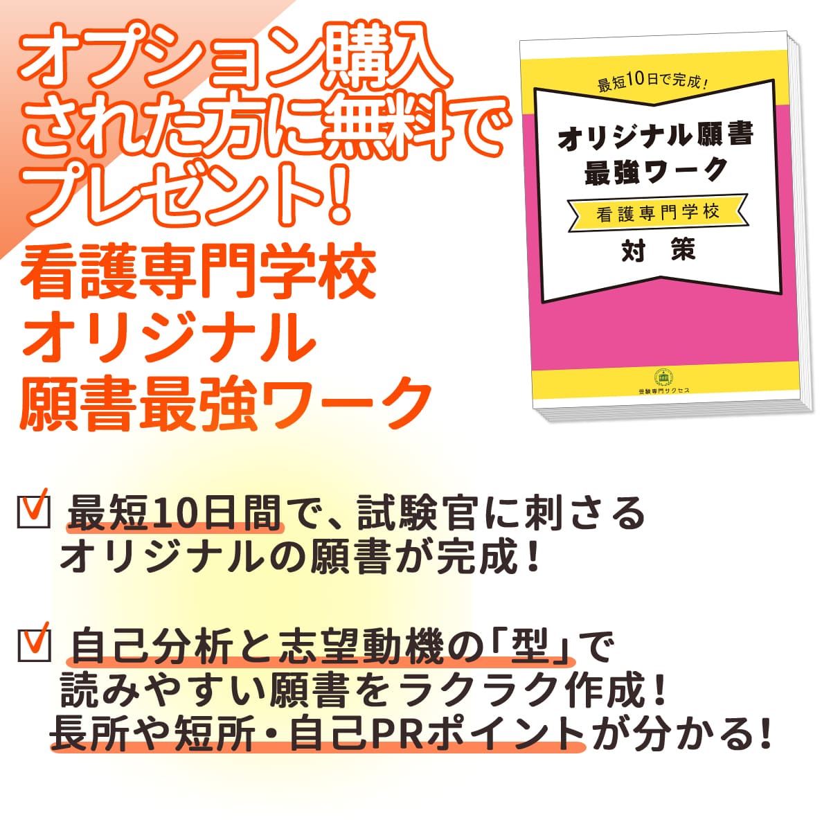 2027 獨協医科大学附属看護専門学校三郷校・直前対策合格セット問題集
