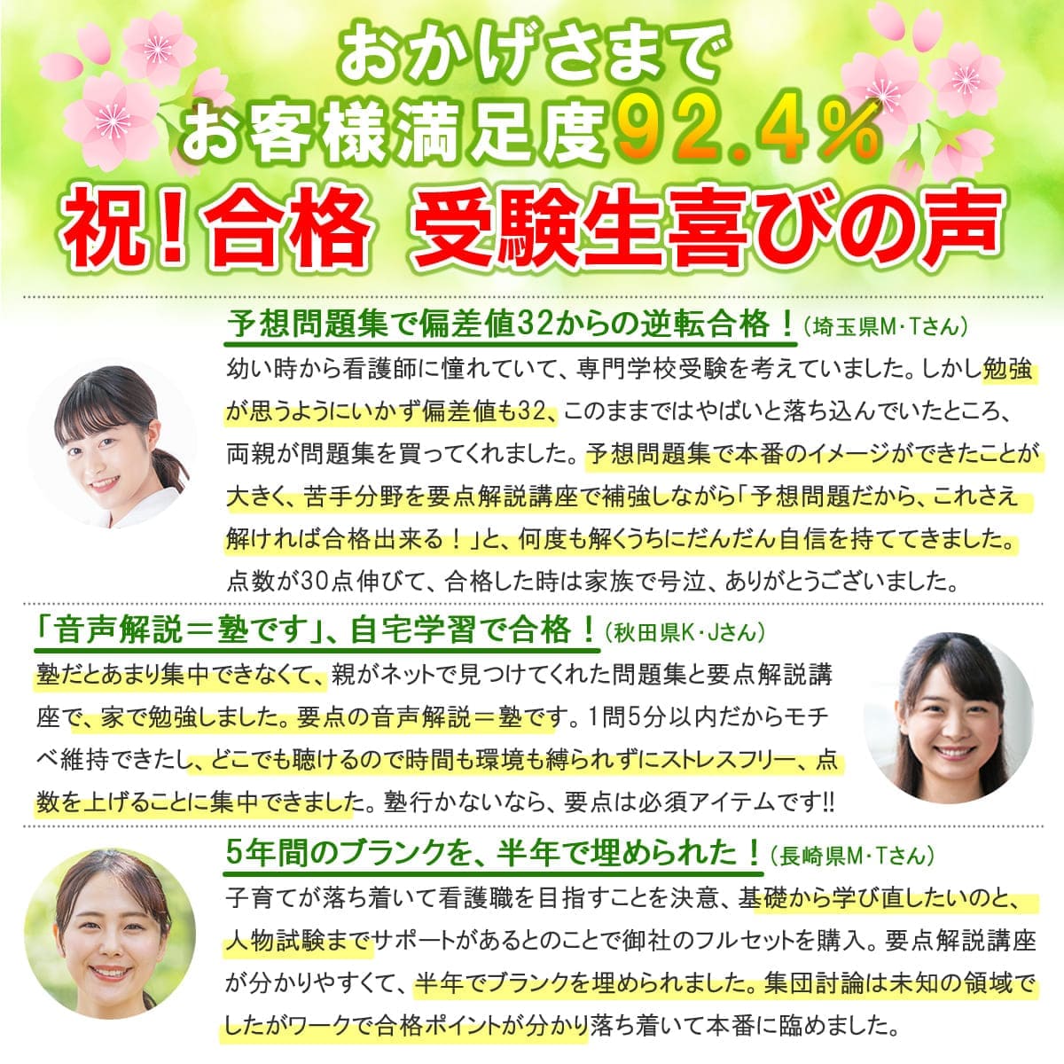 2027 仙台医療センター附属仙台看護助産学校(看護学科)・直前対策合格