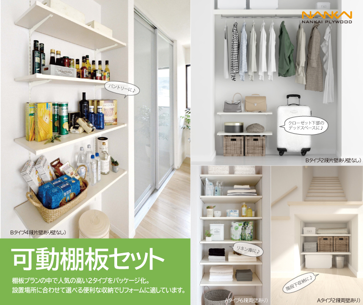 南海プライウッド 可動棚板セット Aタイプ 6段D450 奥行450mm【南海