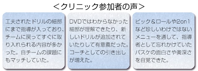 ジャパンライム 恩塚亨 プレッシャーリリースクリニック DVD