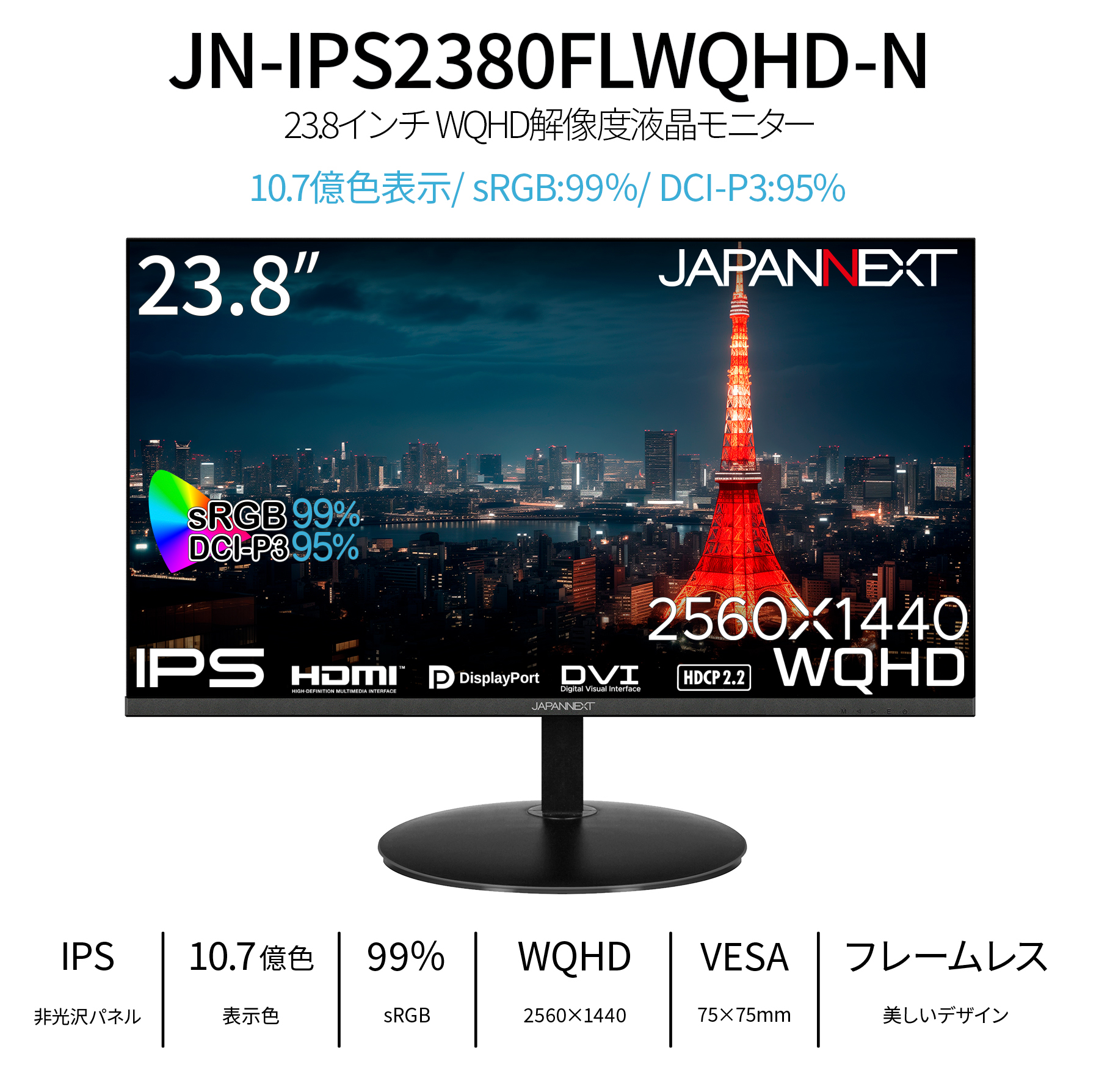 JAPANNEXT（ジャパンネクスト） JAPANNEXT 23.8インチ IPSパネル搭載