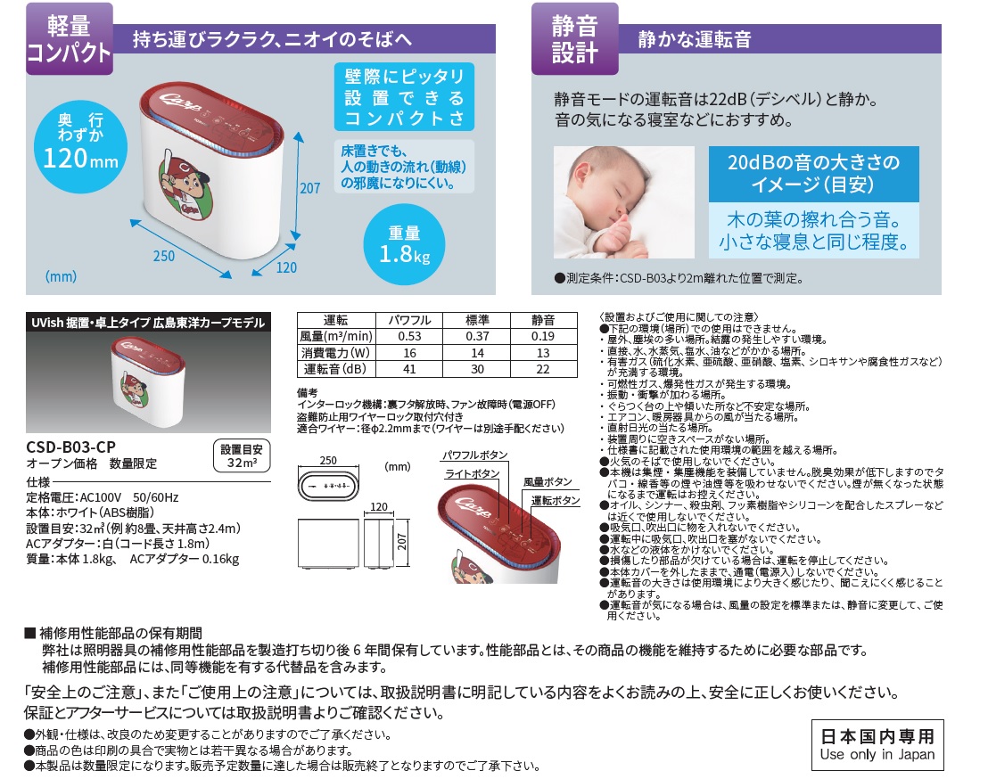 KALTECH 東芝ライラック 広島東洋カープコラボモデル ウイルス抑制・除