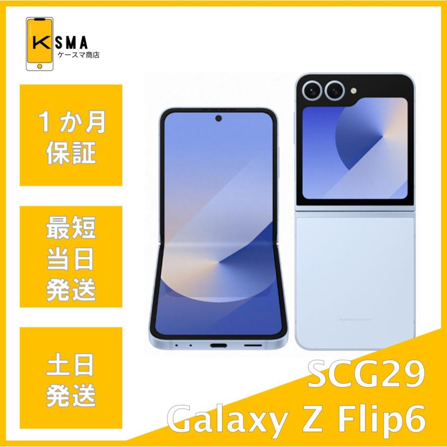 Galaxy Z Flip6 SCG29 au版SIMフリーブルー Bランク : ケースマ商店