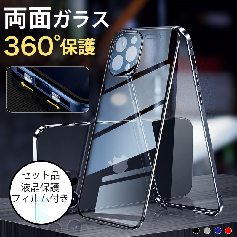 スマホケース iphone14 pro max ケース 全面保護 plus 両面ガラス