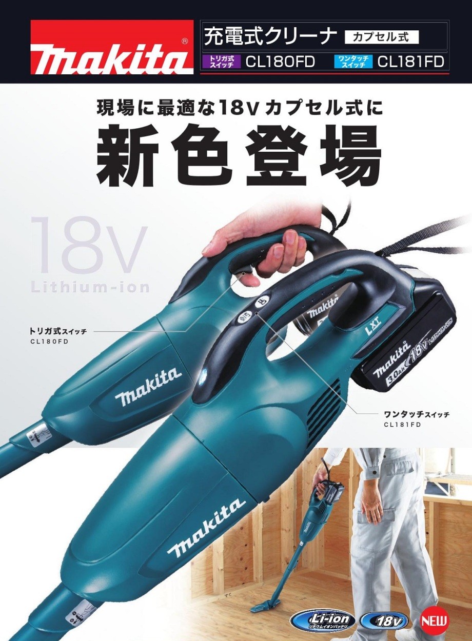 マキタ（makita） 《マキタ正規店》 充電式クリーナー（ワンタッチ