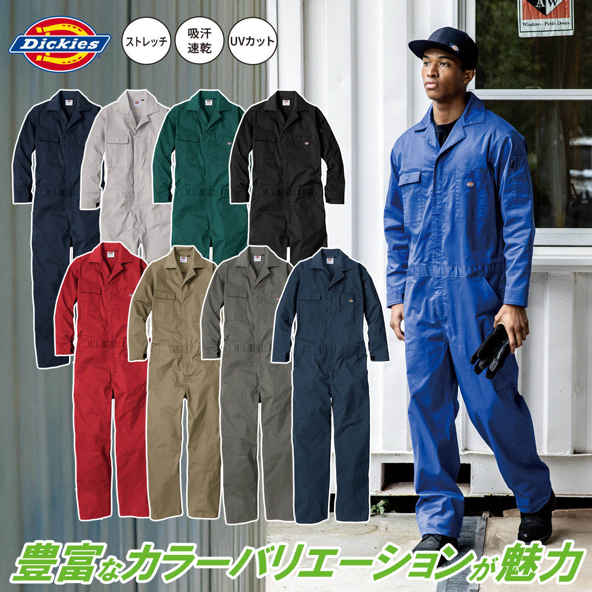 Dickies（ディッキーズ） 2025年新商品 長袖ツナギ T/Cストレッチ D