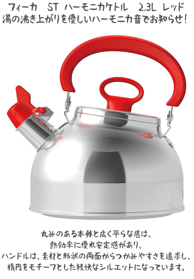 クックベッセル（Cookvessel） 笛吹ケトル やかん 赤 (即納) フィーカ