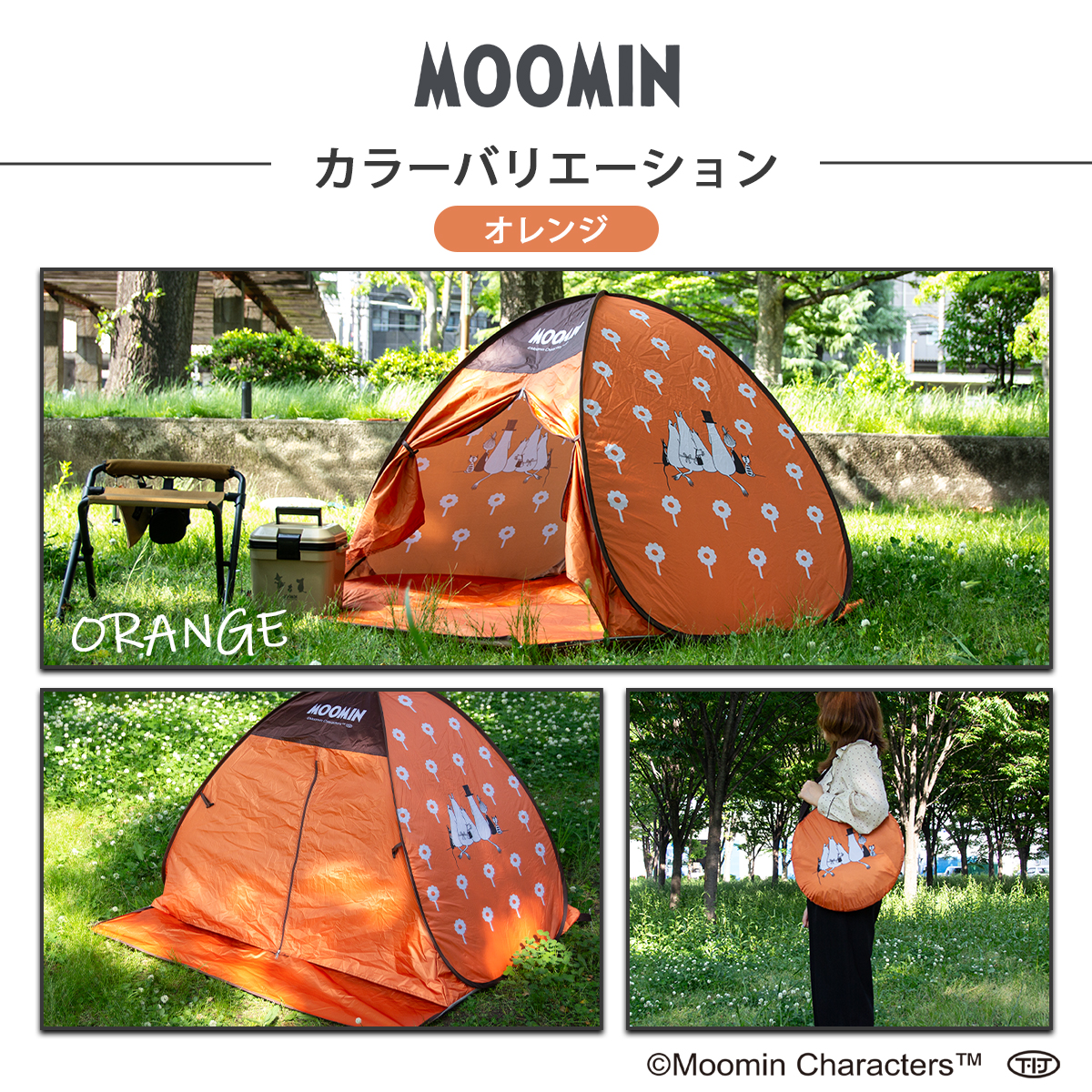 MOOMIN（ムーミン） 「正規販売店」MOOMIN ポップアップテント