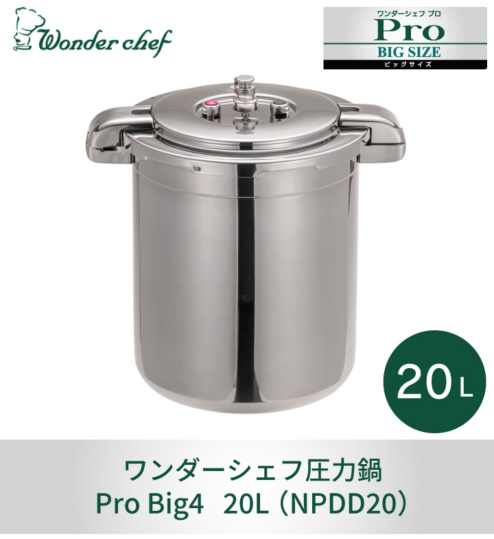 ワンダーシェフ 業務用圧力鍋 プロビッグ4 20L 610492 IH対応 NPDD20