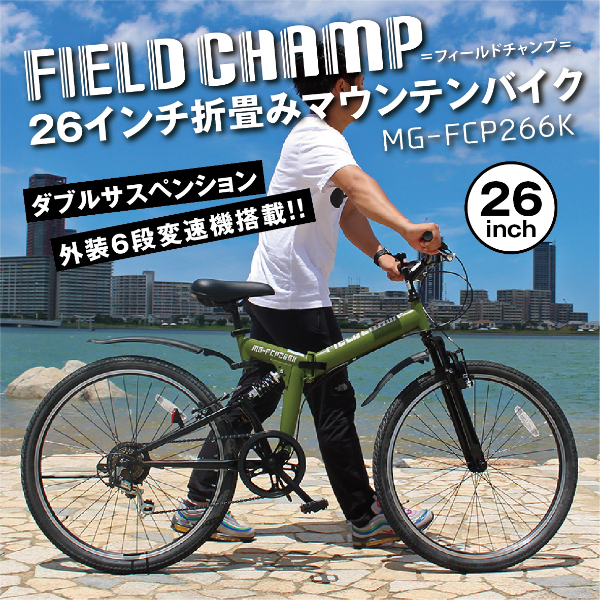 ミムゴ FIELD CHAMP フィールド チャンプ 自転車 26インチ 6段変速
