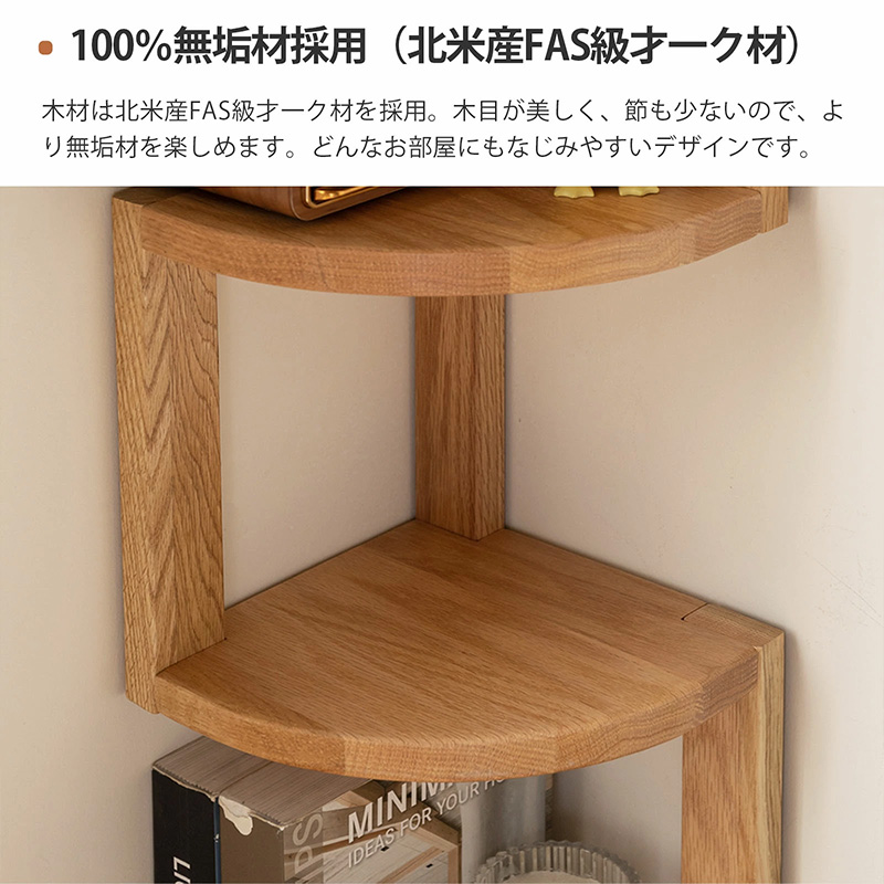 コーナーラック おしゃれ 天然木 100%無垢材 幅20 省スペース コーナー