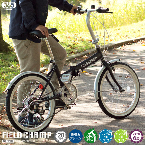 フィールドチャンプ 折り畳み自転車 FIELD CHAMP FDB206S MG-FCP206
