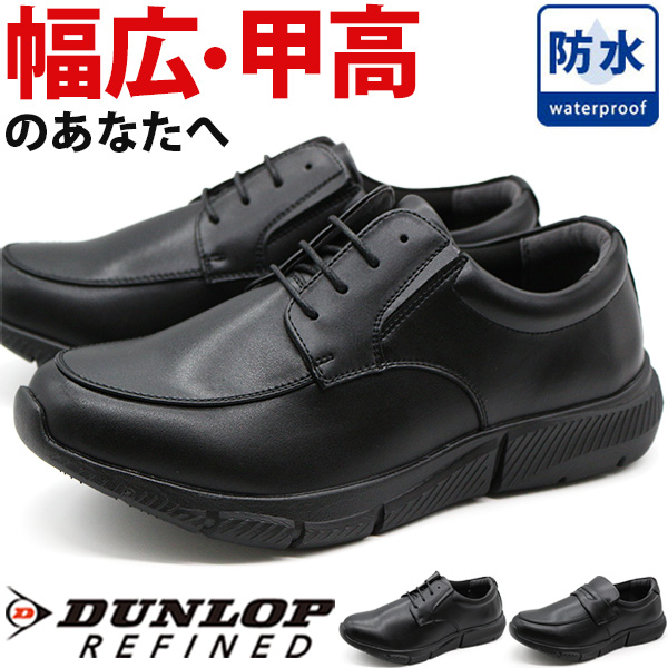 DUNLOP REFINED ビジネスシューズ メンズ 靴 革靴 紳士靴 スニーカー