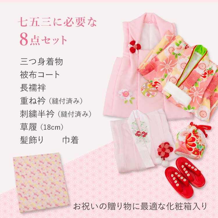 七五三3歳女の子特集○ 選べる8柄】七五三 着物 3歳 被布セット 女の子