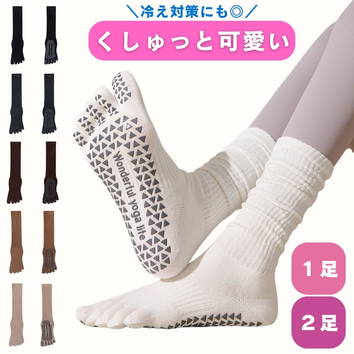 ピラティス ソックス 5本指 滑り止め くしゅくしゅソックス ヨガ