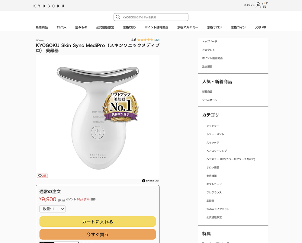 公式 20％OFF 【 KYOGOKU スキンソニック メディプロ 】 美顔器 ems