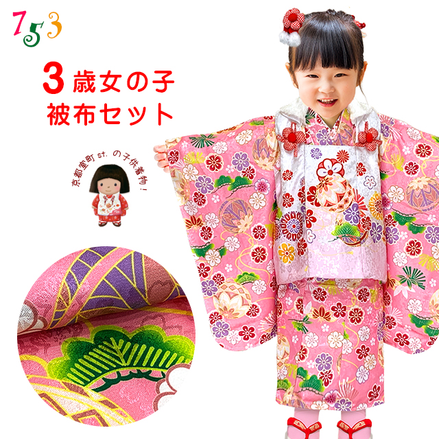 京都室町st. 七五三 着物 3歳 女の子 被布コートフルセット ファー