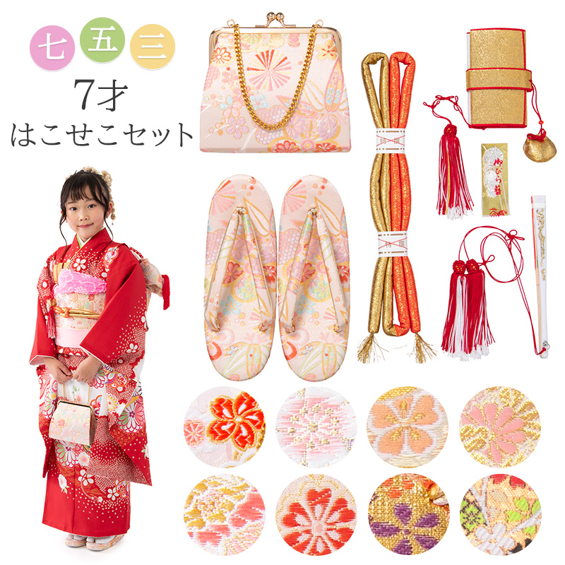 七五三 小物 はこせこセット」の人気商品一覧 | 安い商品を通販サイト