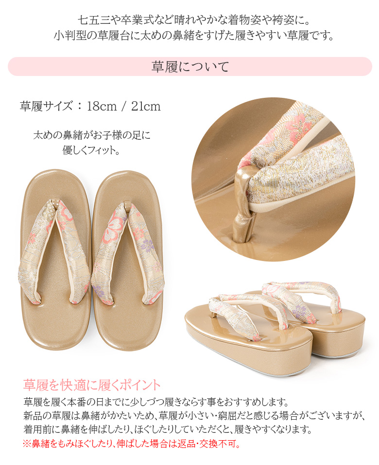 七五三 草履 18cm 21cm 3歳 4歳 5歳 7歳 金 ピンク 銀 赤 女の子 子供