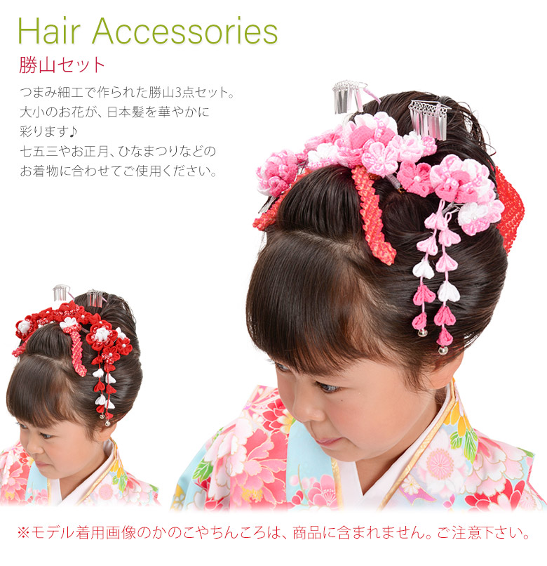 七五三 髪飾り 勝山セット かんざし3点セット 疋田 赤 ピンク ちりめん