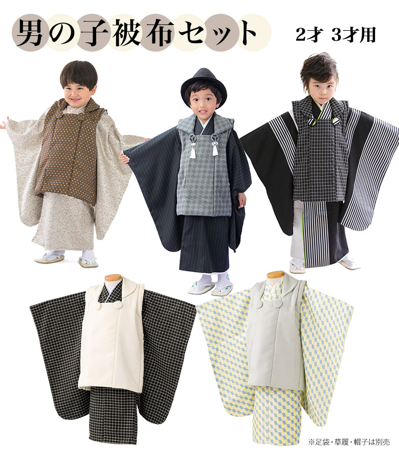 七五三 着物 男の子 3歳 被布 セット 菱 販売 3才 : 京のみやび - 通販
