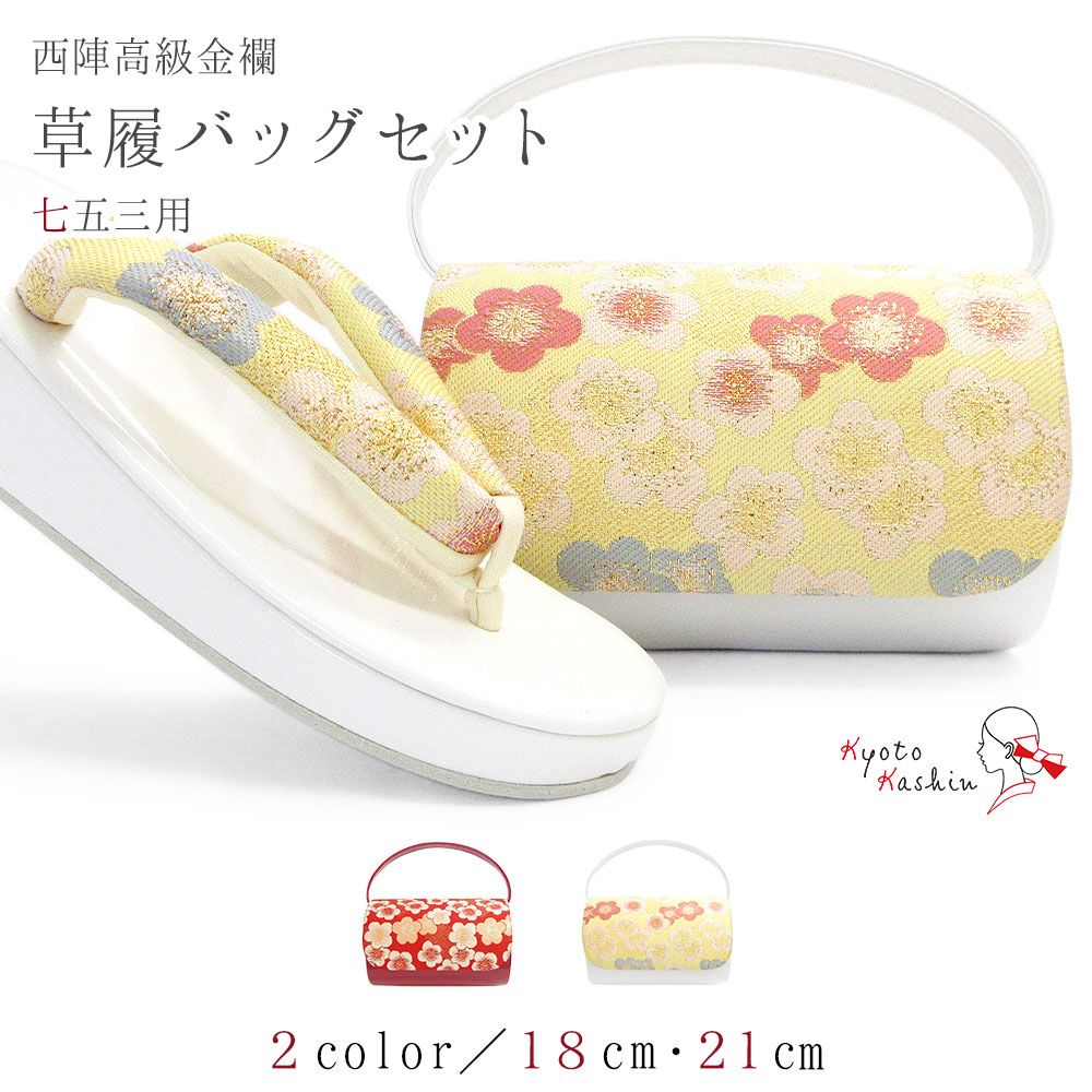 草履バッグセット 七五三 753 3歳 7歳 草履 バッグ セット バッグ