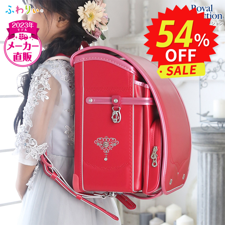 ふわりぃ ふわりぃランドセル アウトレット 女の子 型落ち 2023年 軽量