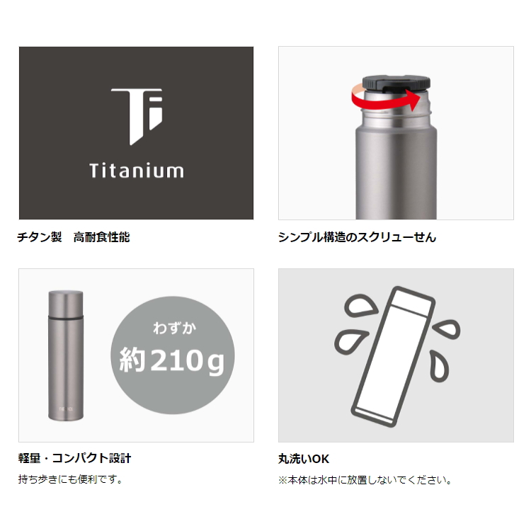 THERMOS（サーモス） チタンボトル チタン 水筒 真空断熱チタンボトル