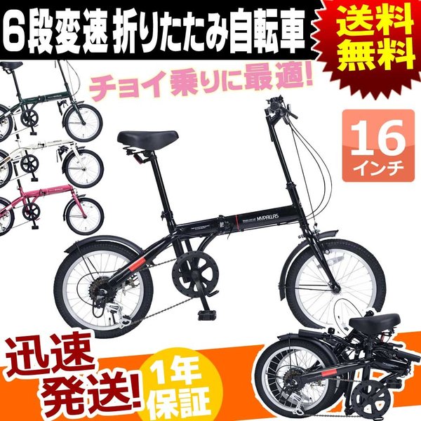 MYPALLAS 折りたたみ自転車 16インチ 6段 変速 付き 自転車 本体