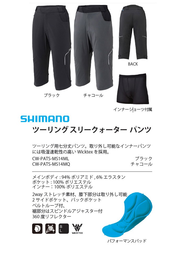 シマノ（SHIMANO） ツーリング スリークォーター パンツ 春夏用